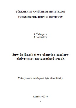 Suw üpjünçiligi we ulanylan suwlary akdyryşyny awtomatlaşdyrmak
